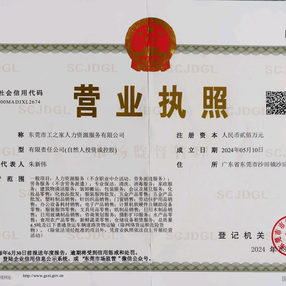 工之家人力资源《小号》