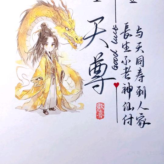 天尊