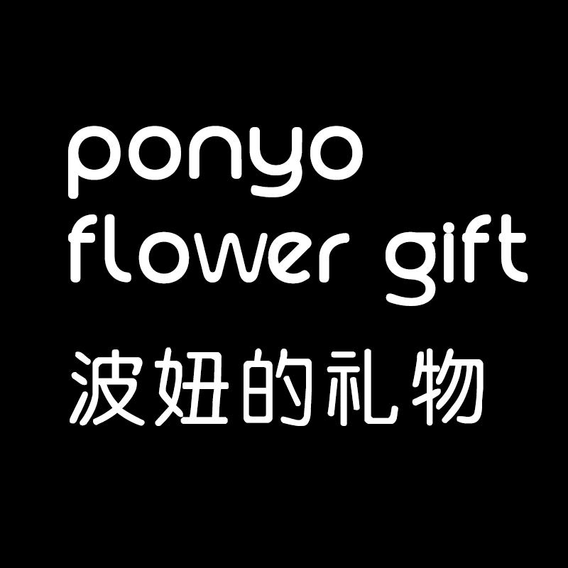 波妞的礼物
