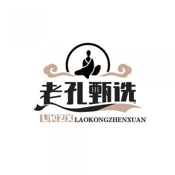 老孔甄选
