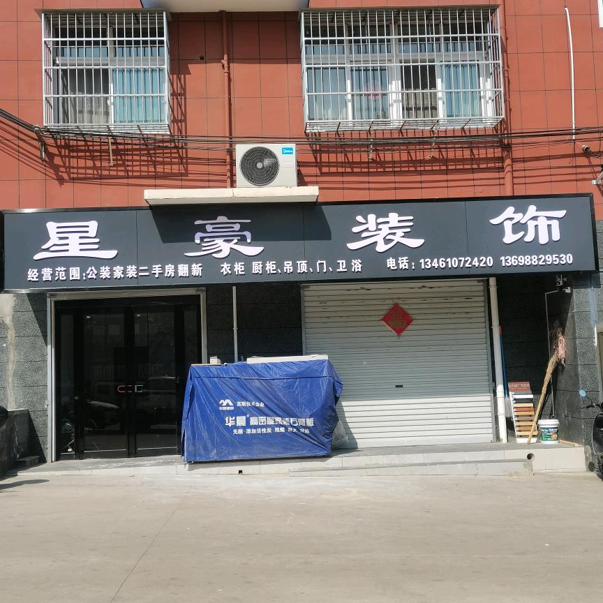 豪泽