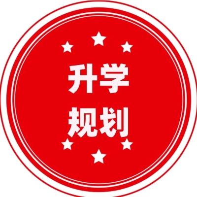 金榜升学规划指导