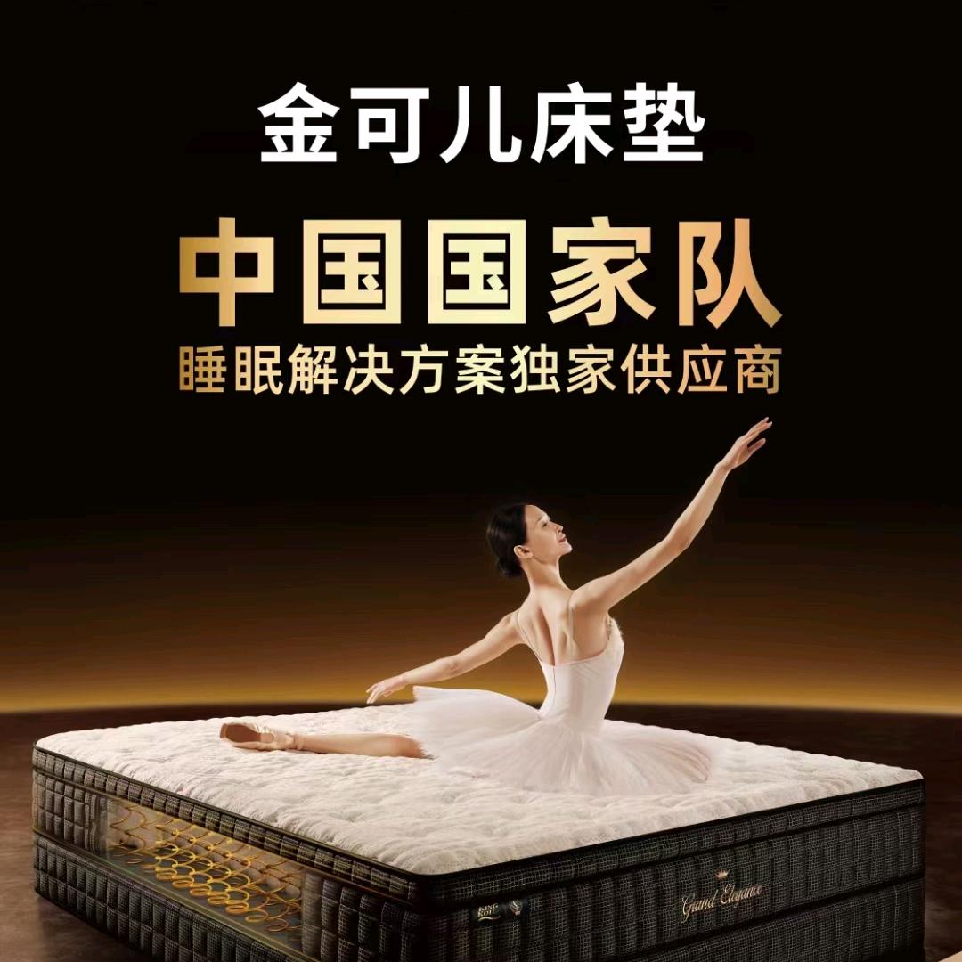 淮北金可儿床垫