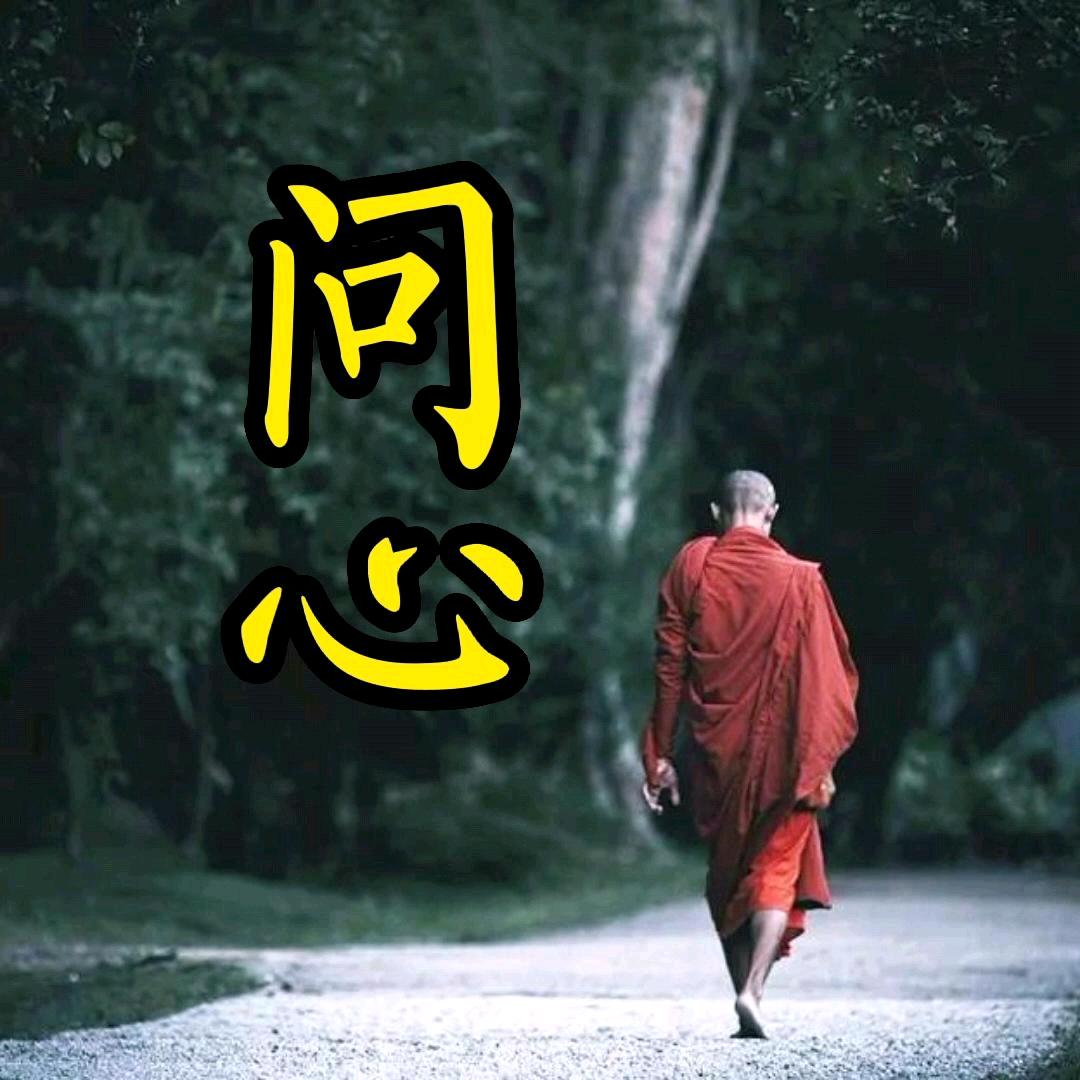 九华山问心