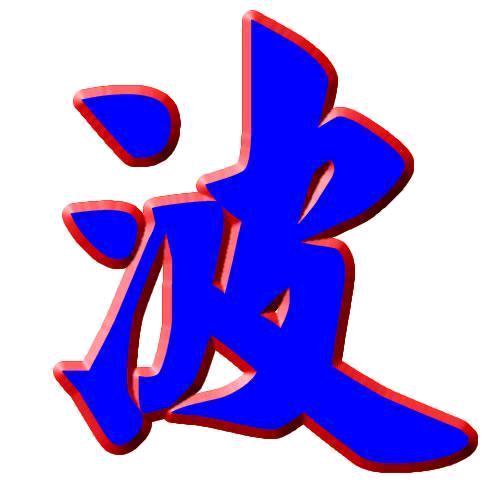 二哥