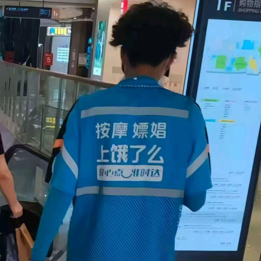 哈基爷