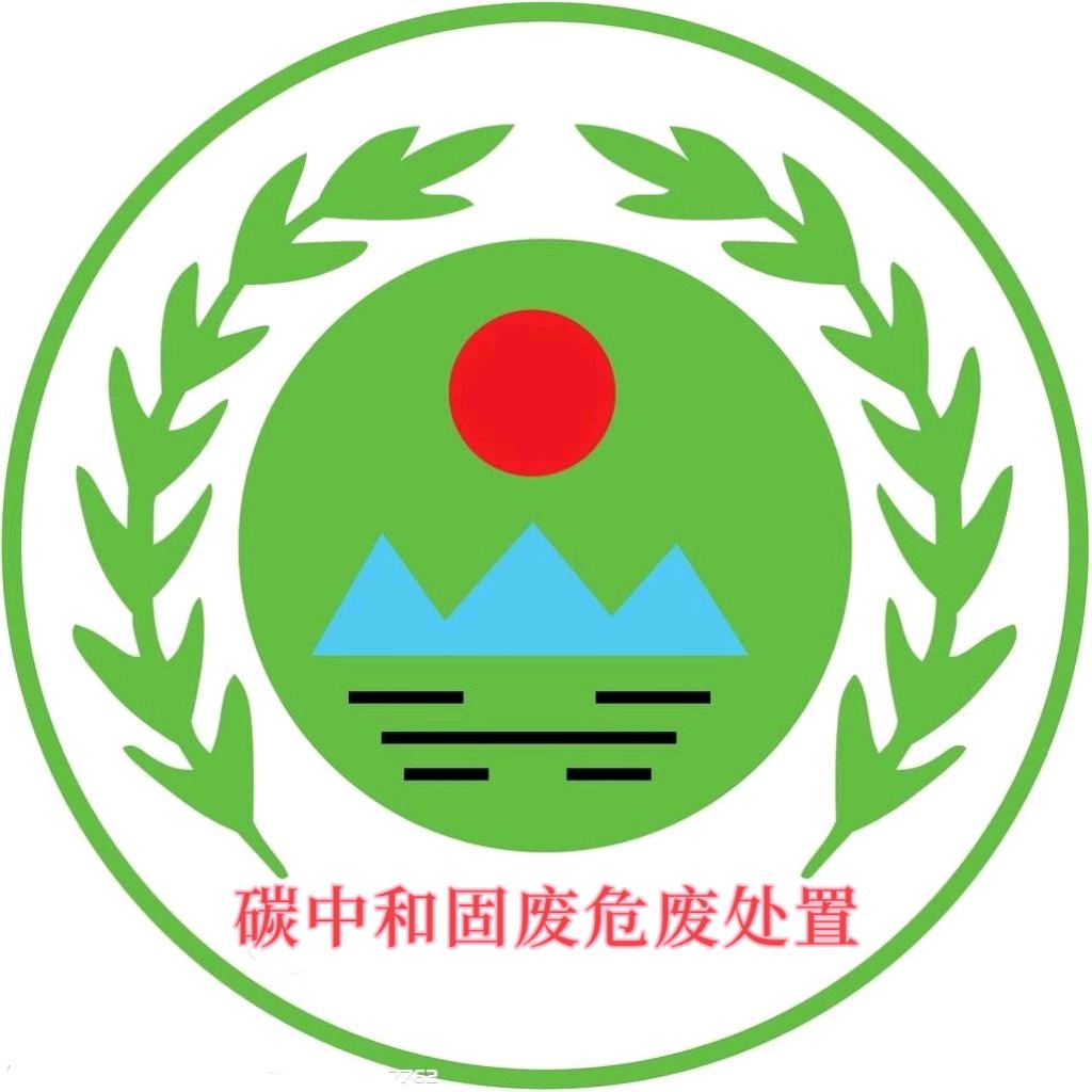 资源哥共享工业固废危废处置