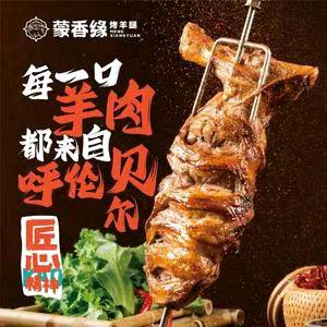 蒙香缘烤羊腿（友谊店）