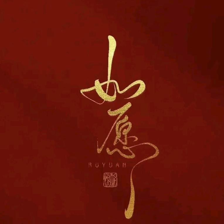 如愿🙏