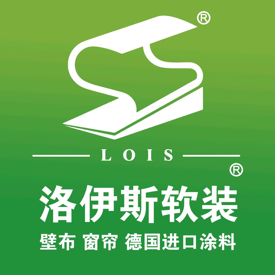 洛伊斯软装