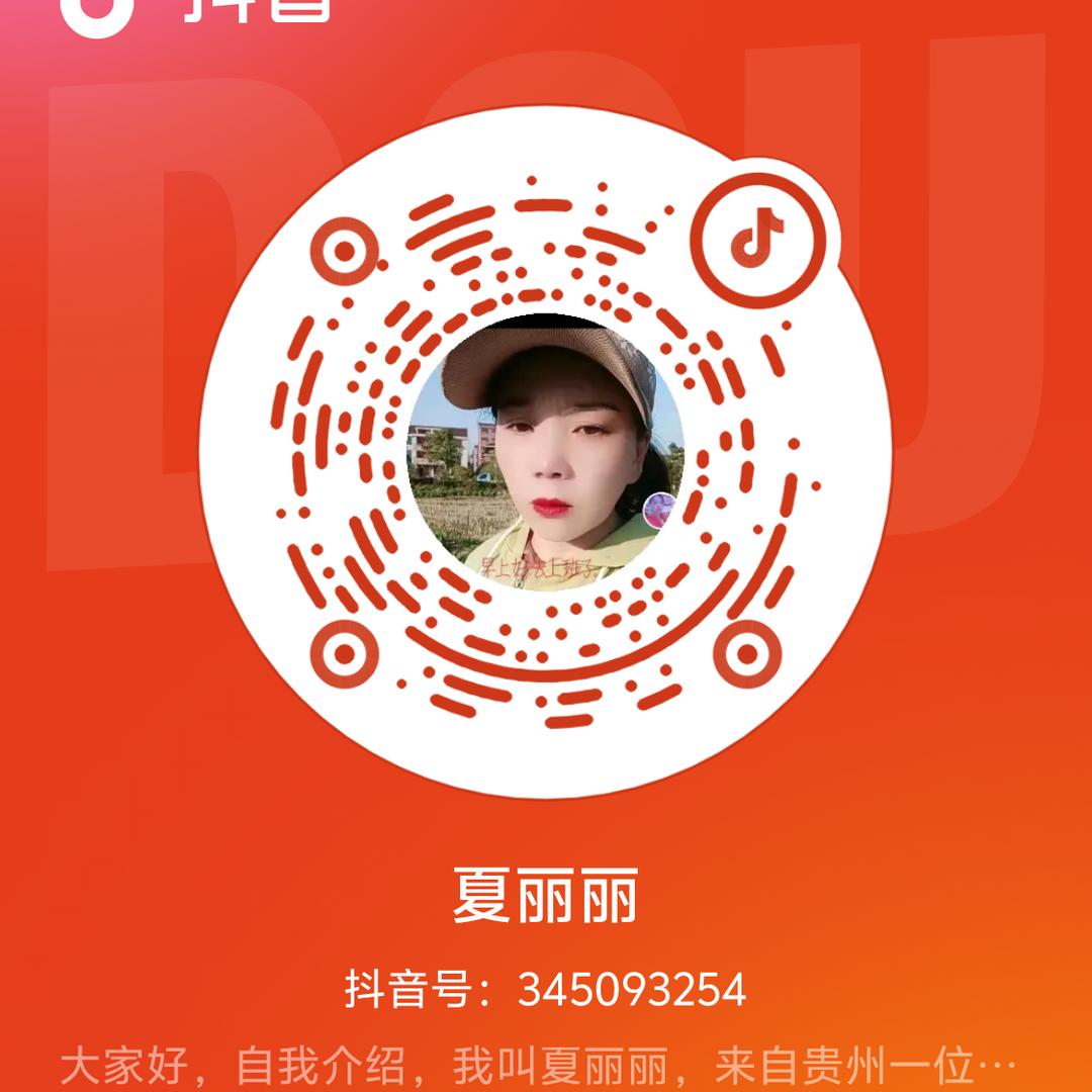 夏丽丽
