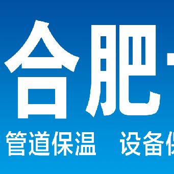 合肥专业铝皮保温施工