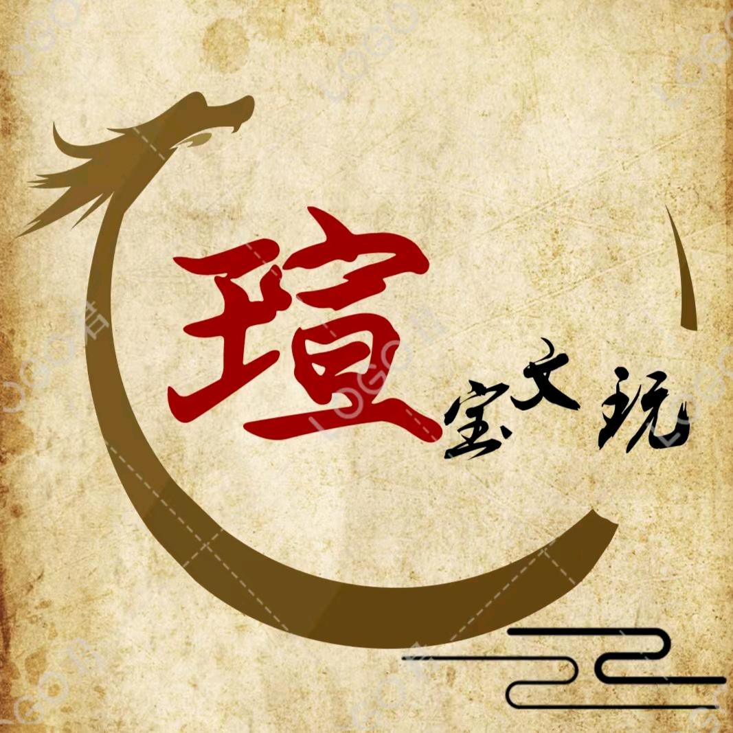 瑄宝文玩