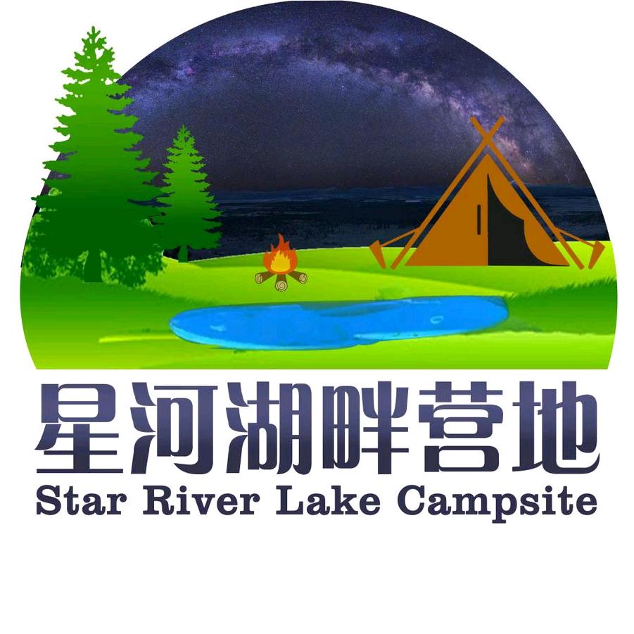 榆林星河湖畔营地