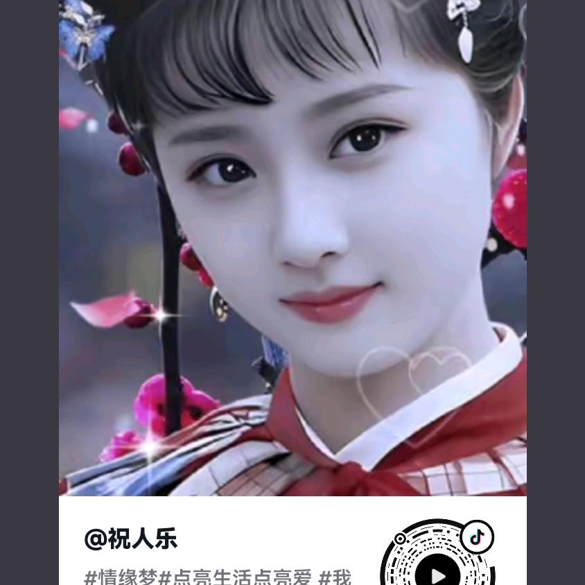 祝人乐