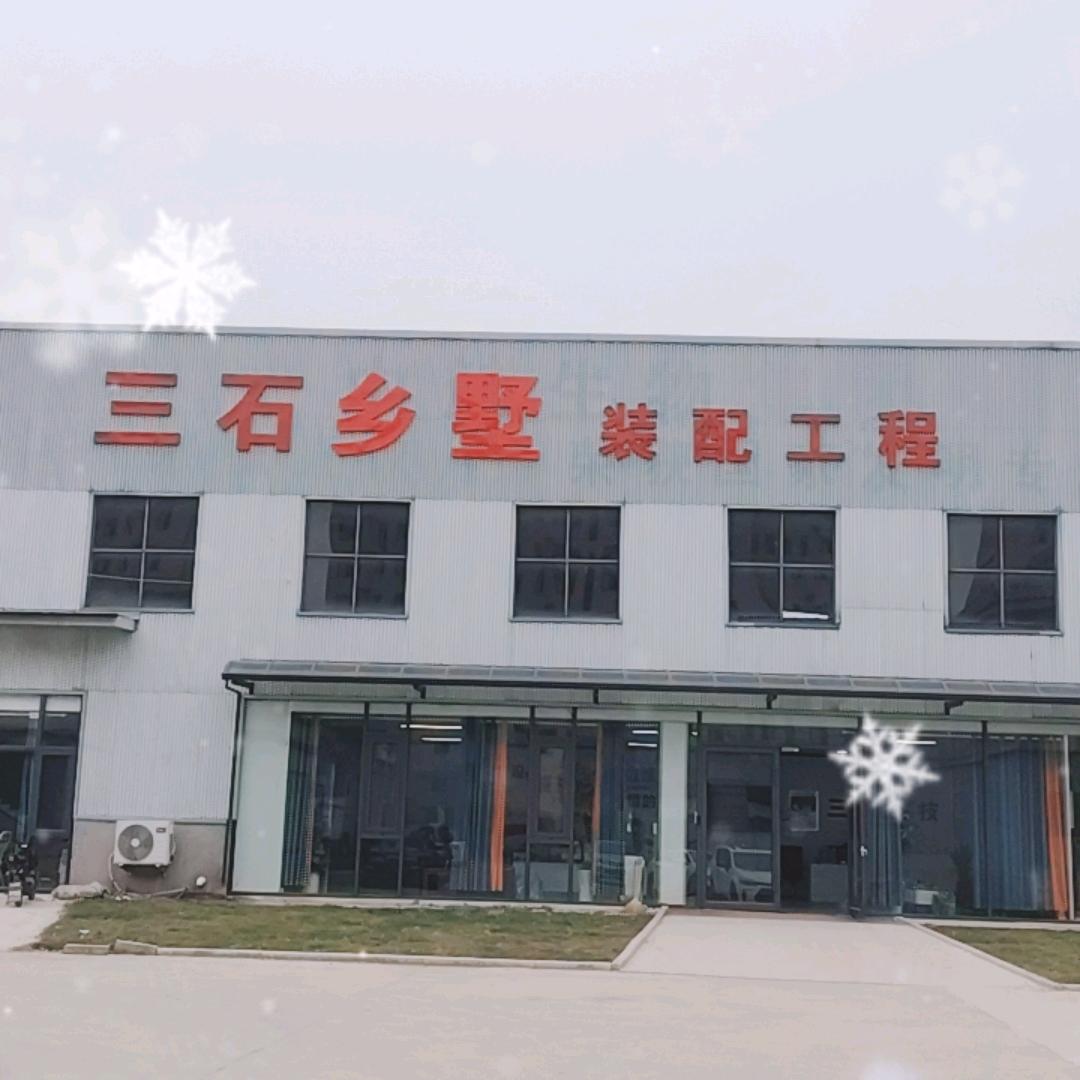 三石乡墅-（静姐）