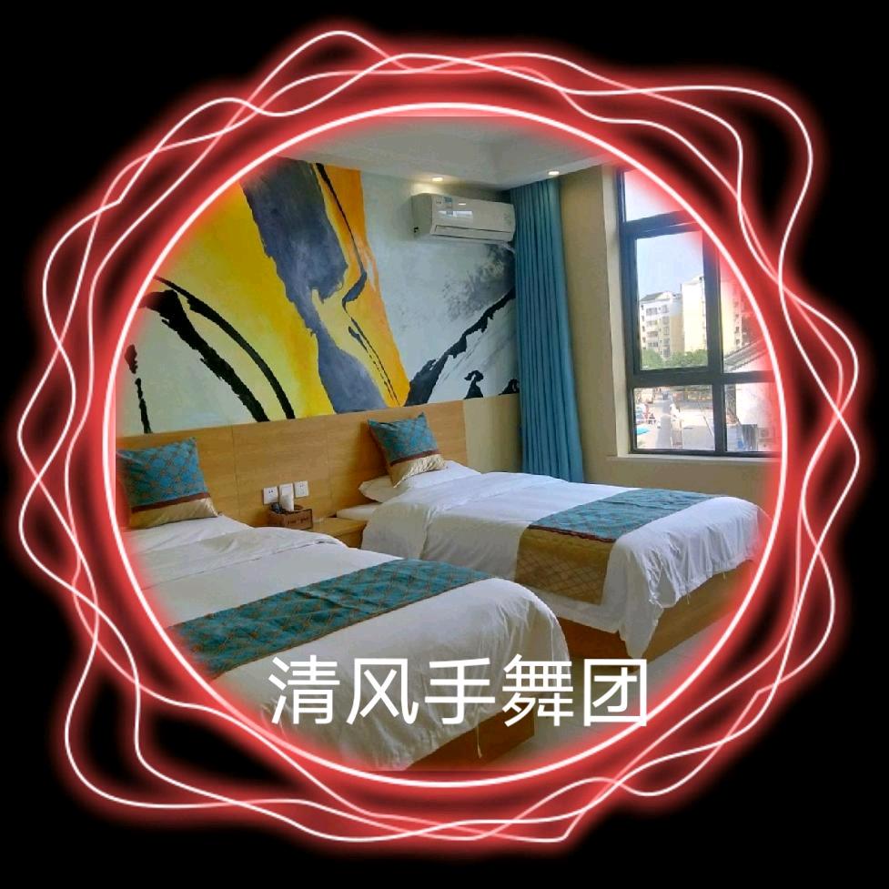 华蓉🍁清风