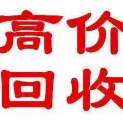 遵义勇越废品回收有限公司