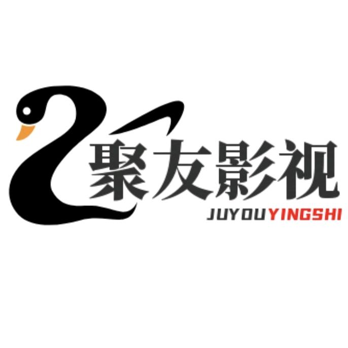 聚友影视