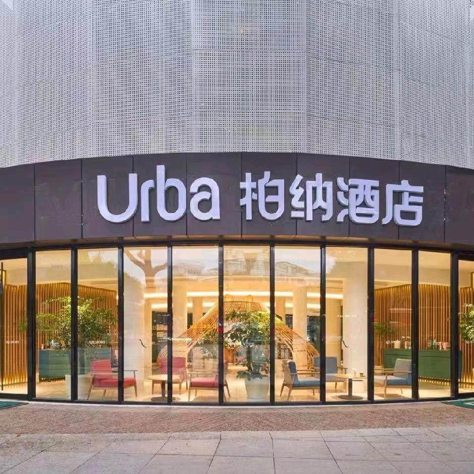 柏纳酒店(柯桥银泰店)