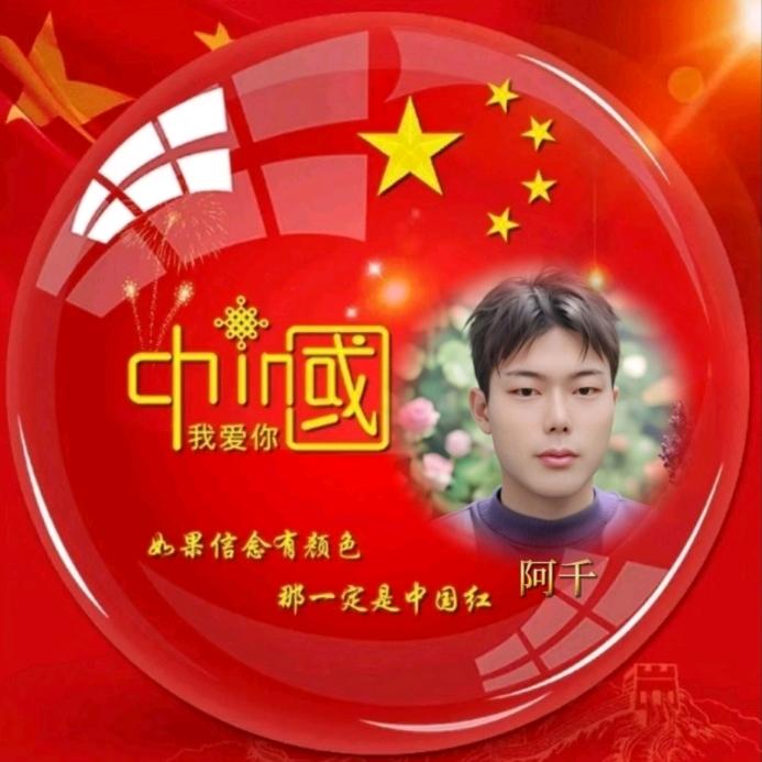 ☀️阿千🐉