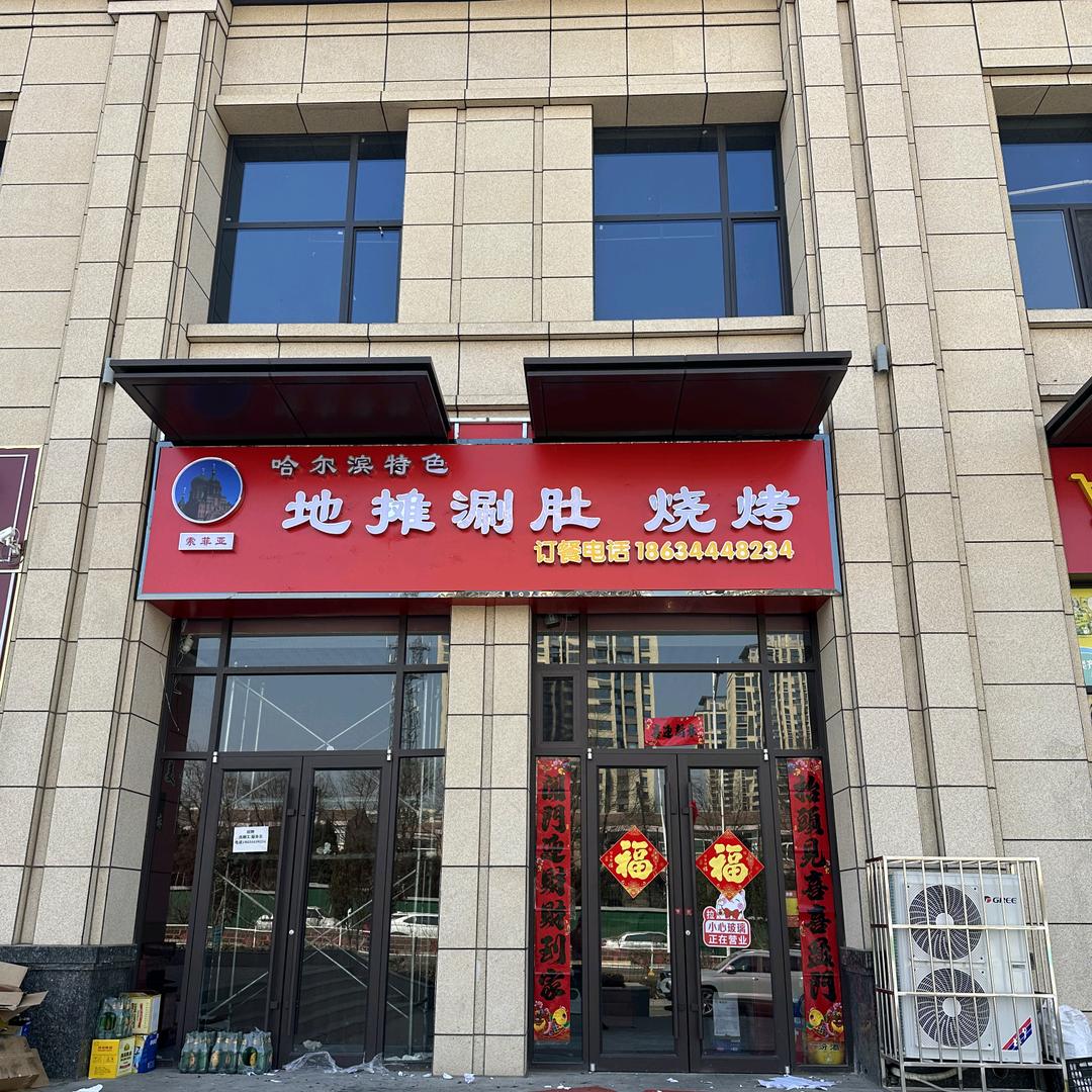 地摊涮肚.烧烤