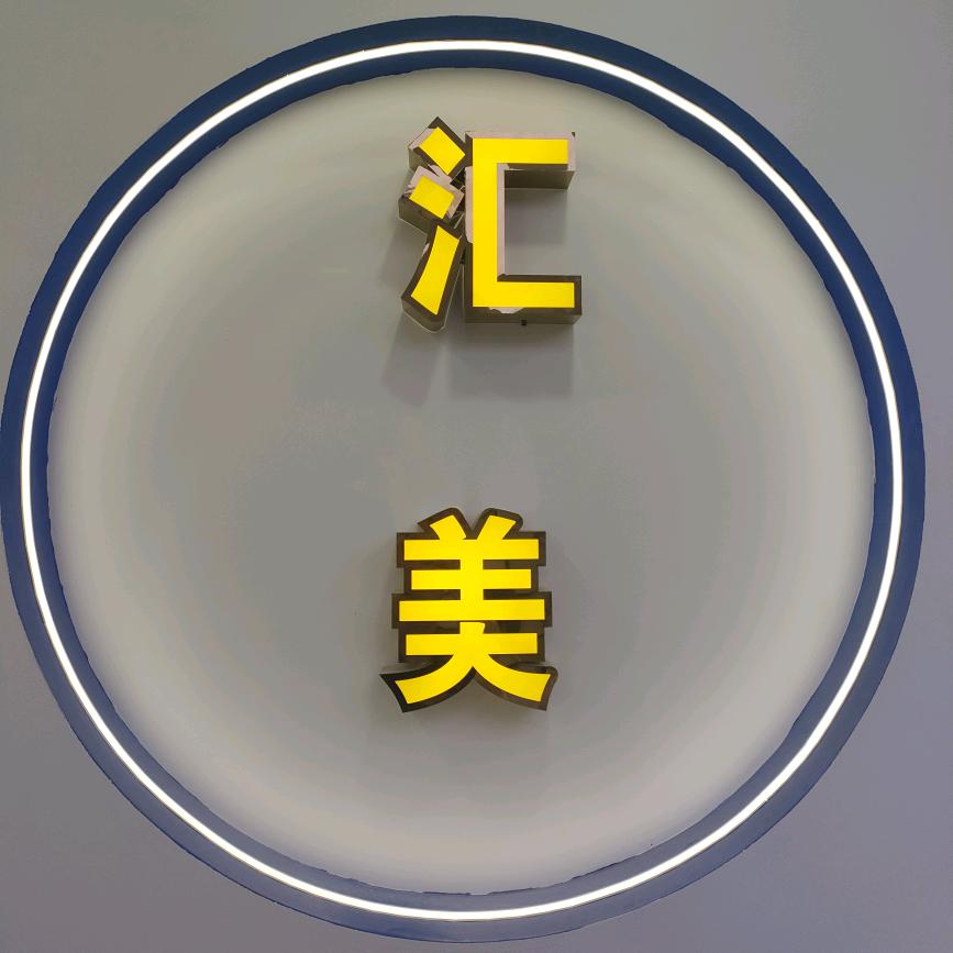 黄市镇汇美服饰