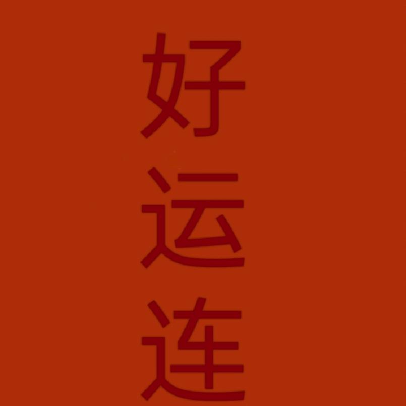 魏志国