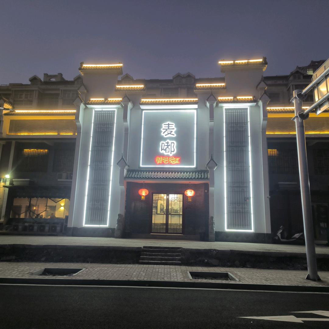 麦嘟纯K（度小宴）