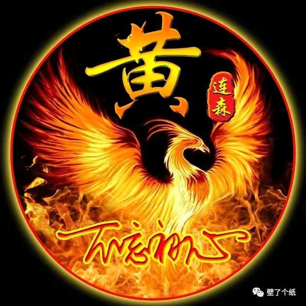 火凤凰好物分享268