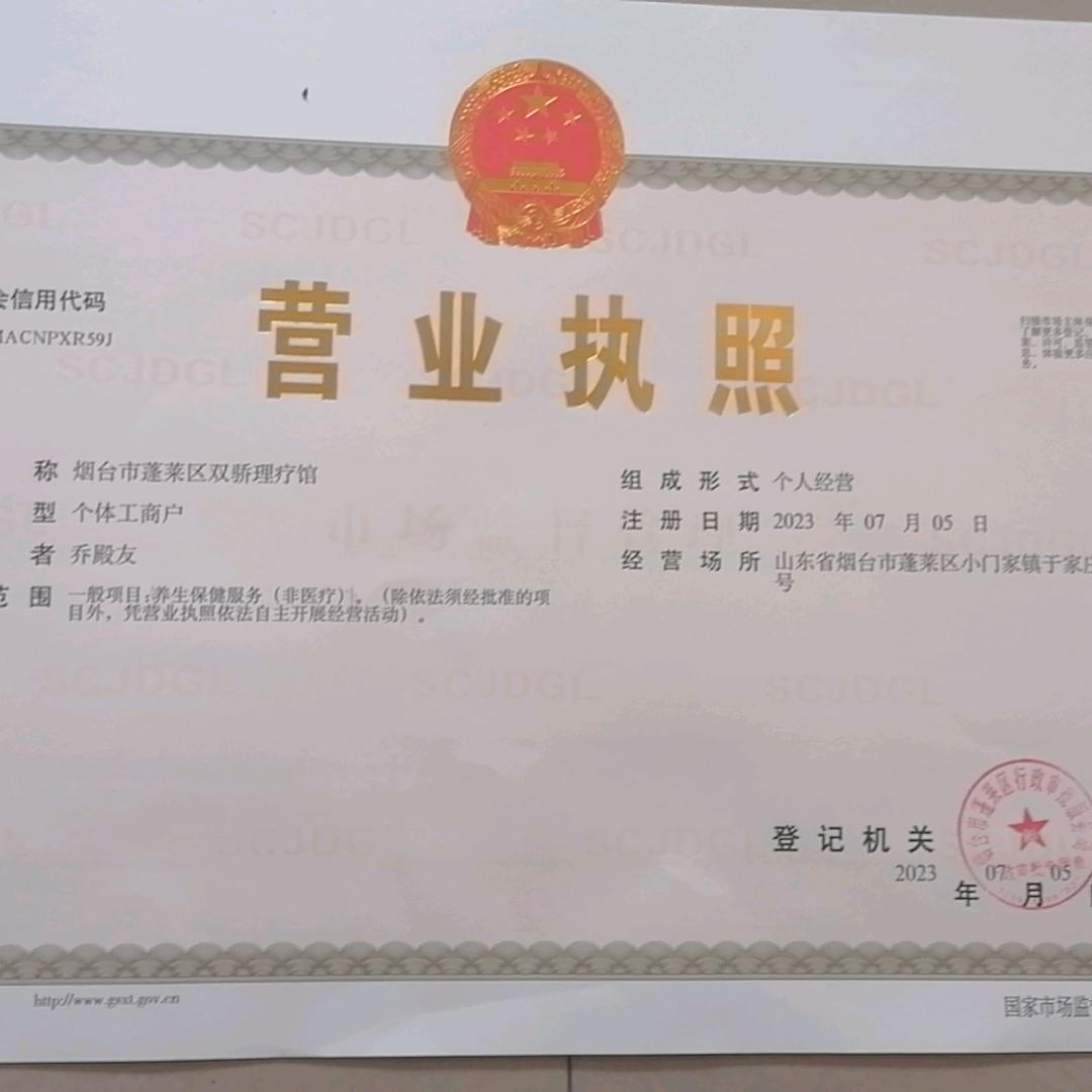 双骄理疗馆