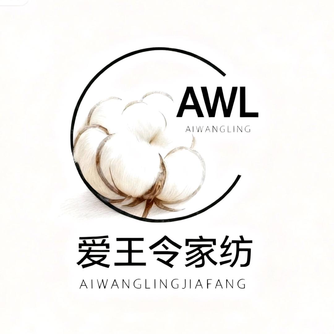 爱王令家纺