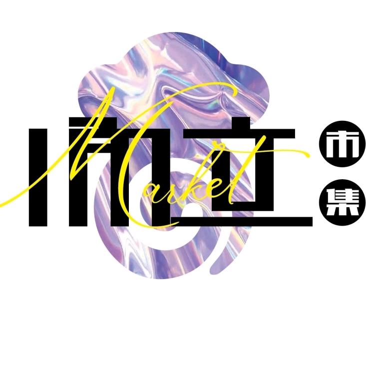 济南而立市集创始人张宏申