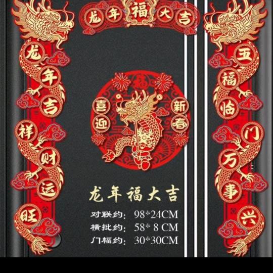 新年好物