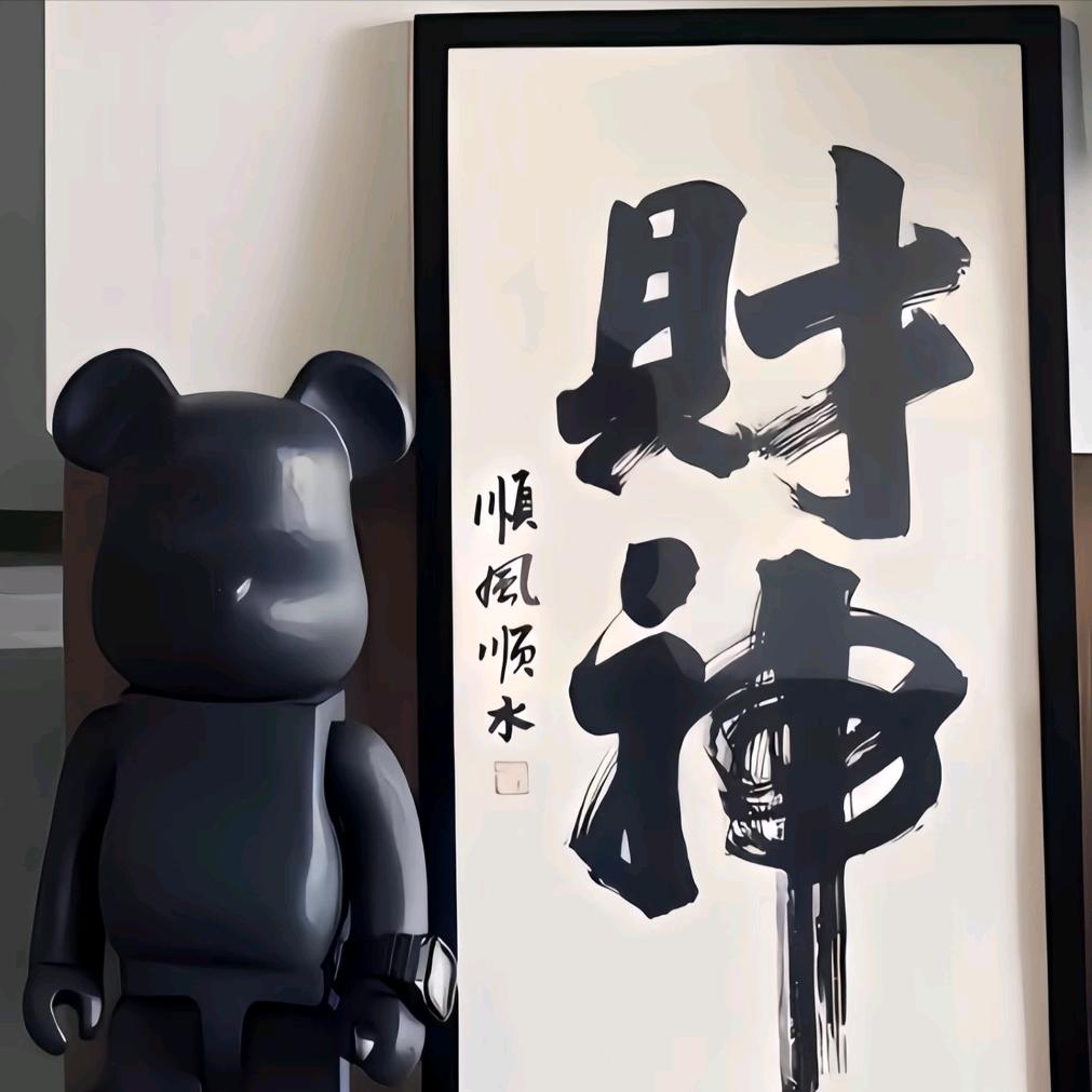 辉，