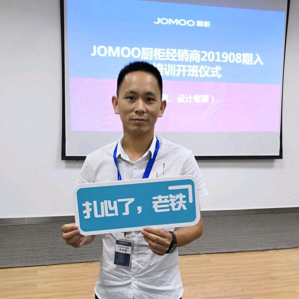 黄剑辉（安溪红星JOMOO定制）