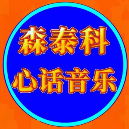 青岛森泰科机电科技有限公司