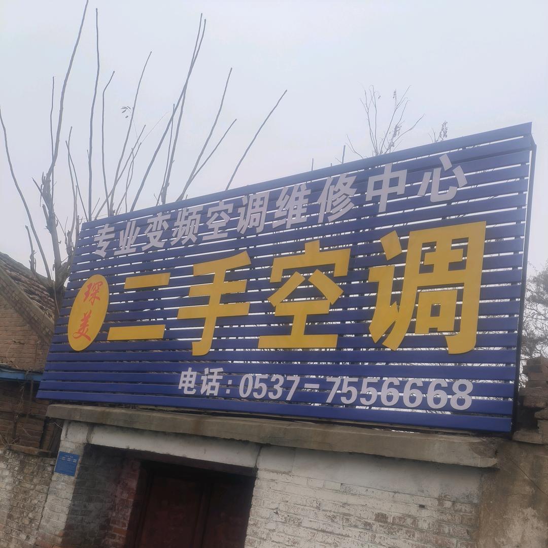 梁山维修小周