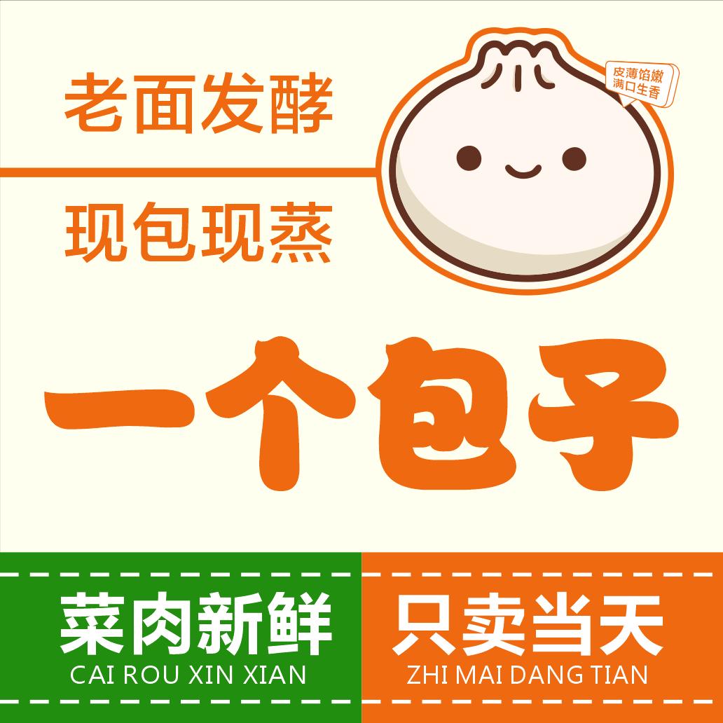 一个包子(半坡店)