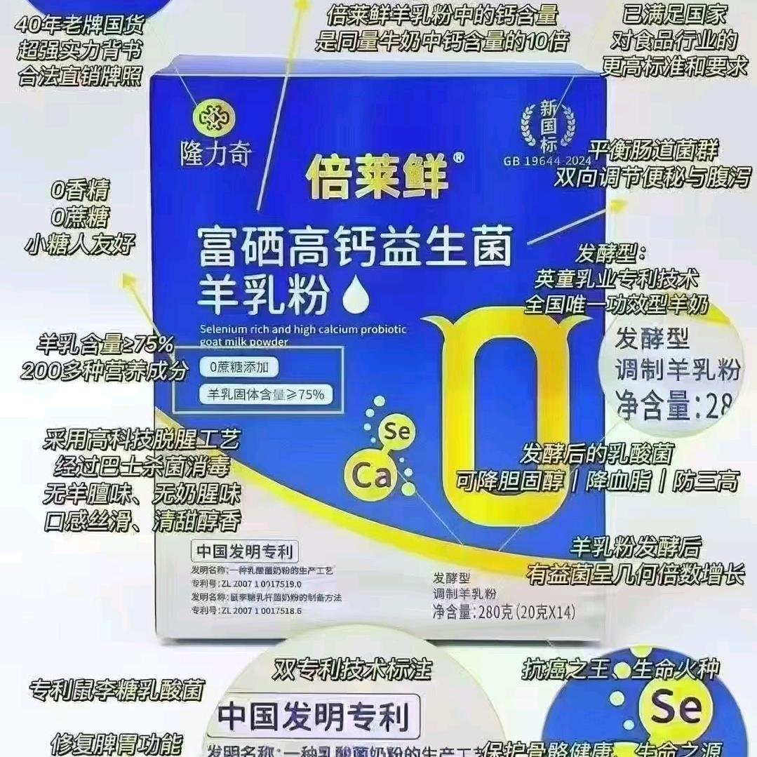 隆力奇 倍莱鲜羊乳粉