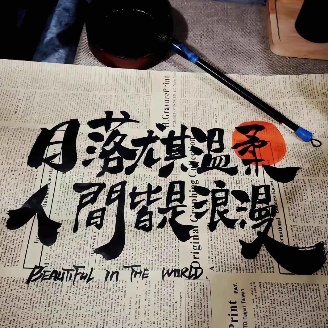 好运连连