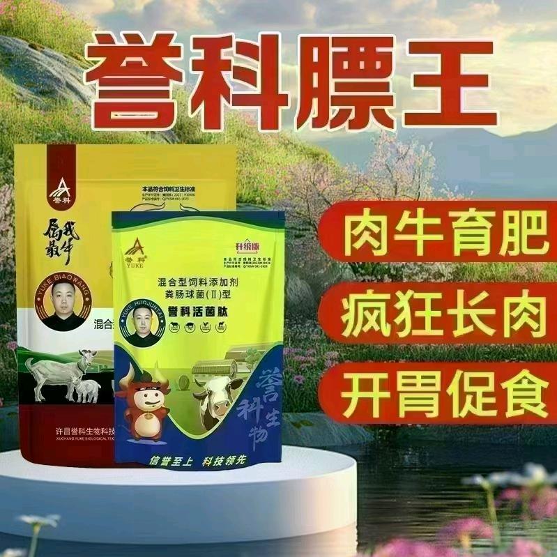 誉科膘王厂家直销