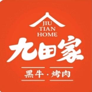 九田家黑牛烤肉（滑县吾悦广场店）