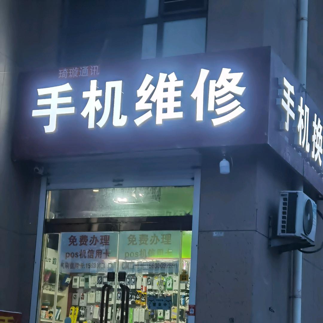 冯总优选手机（维修置换）