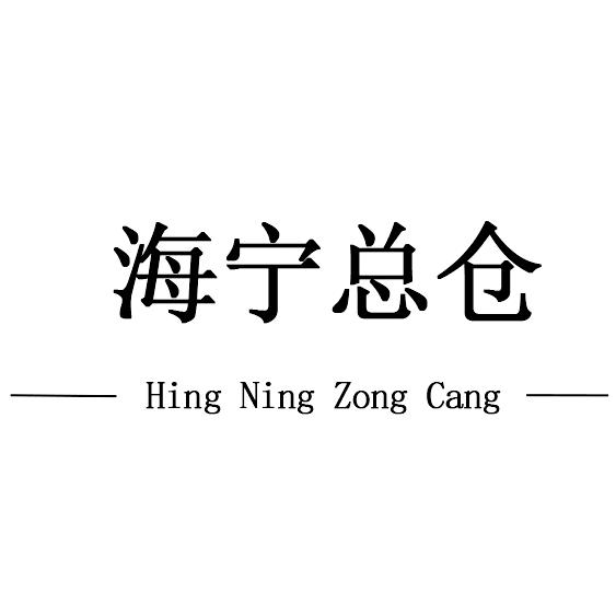 水貂男装海宁总仓