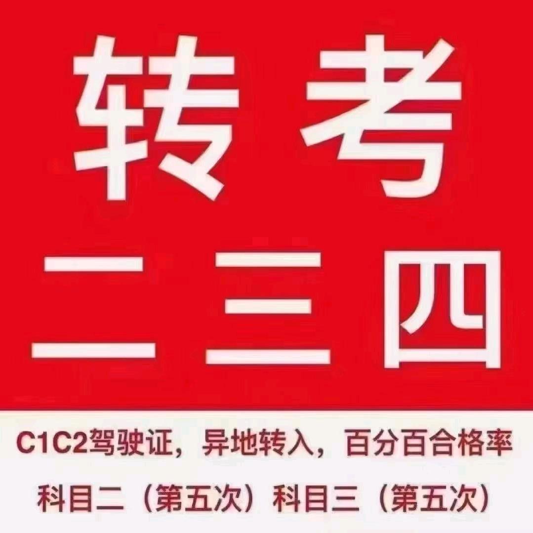 咸通未来机动车驾驶员培训有限公司