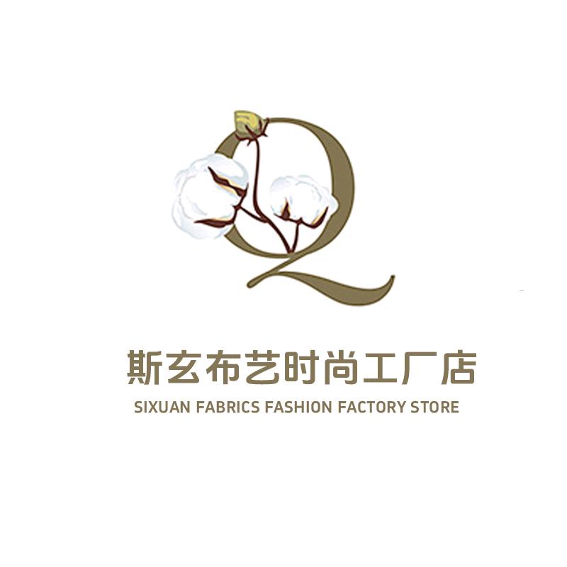 斯玄布艺工厂店