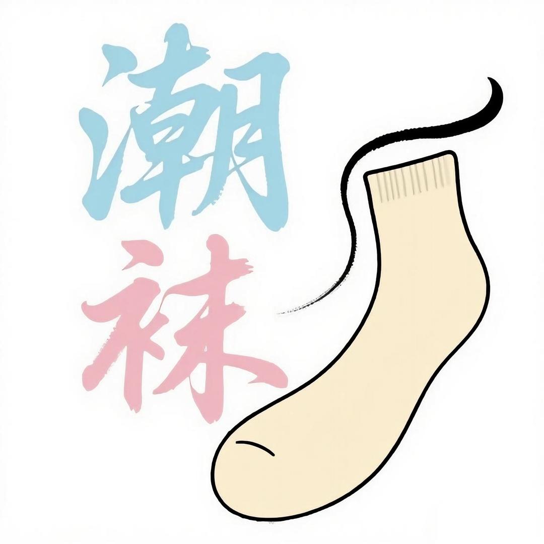 潮袜阁内衣坊工厂