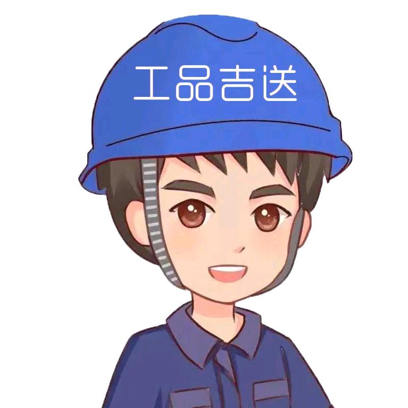 工品吉送