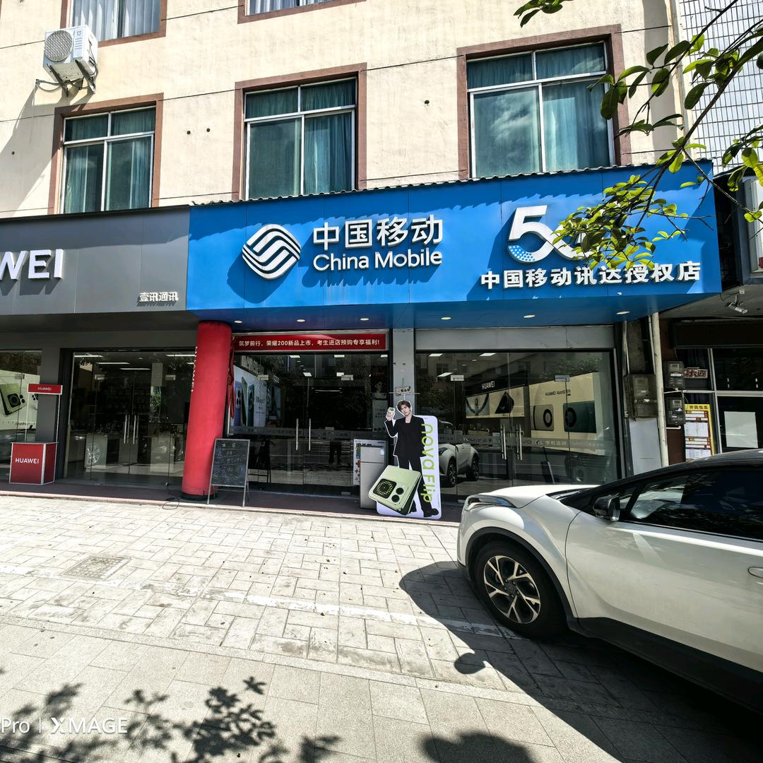 新碧讯达手机店